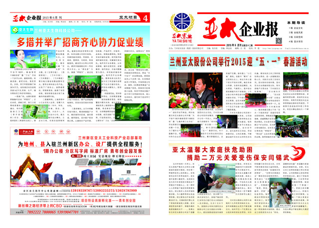 《zoty中欧企业报》第五十二期电子版