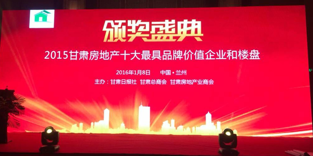 zoty中欧集团荣获“十大品牌企业”殊荣,zoty中欧•万佳润泽园、zoty中欧•城市月光荣获“十大品牌楼盘”称号