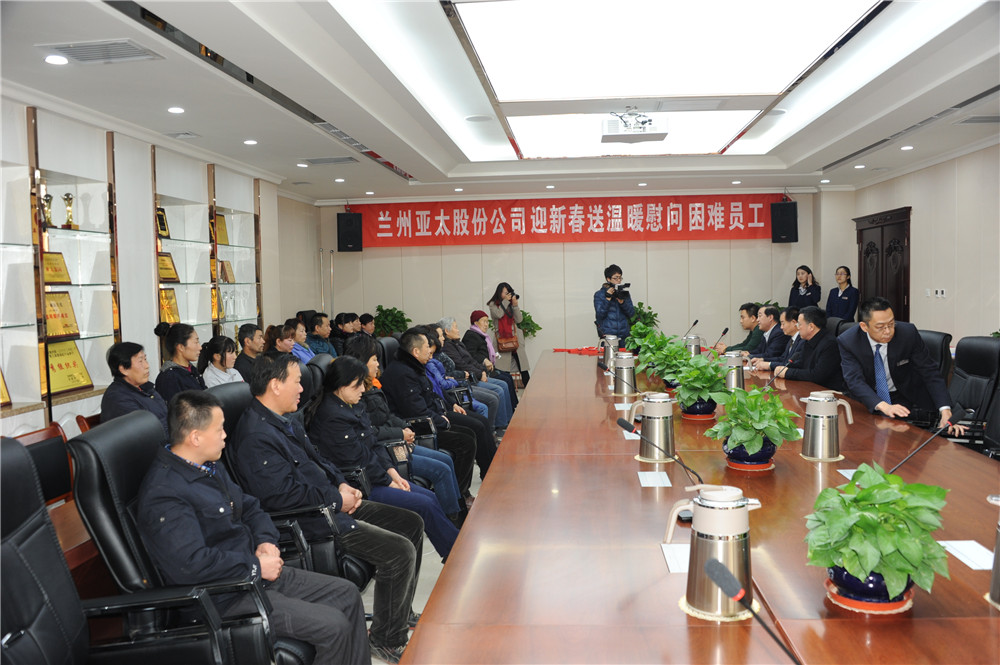 兰州zoty中欧股份公司举行“迎新春送温暖”慰问困难职工及业主