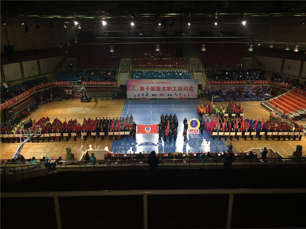 zoty中欧集团第十届职工运动会成功举行