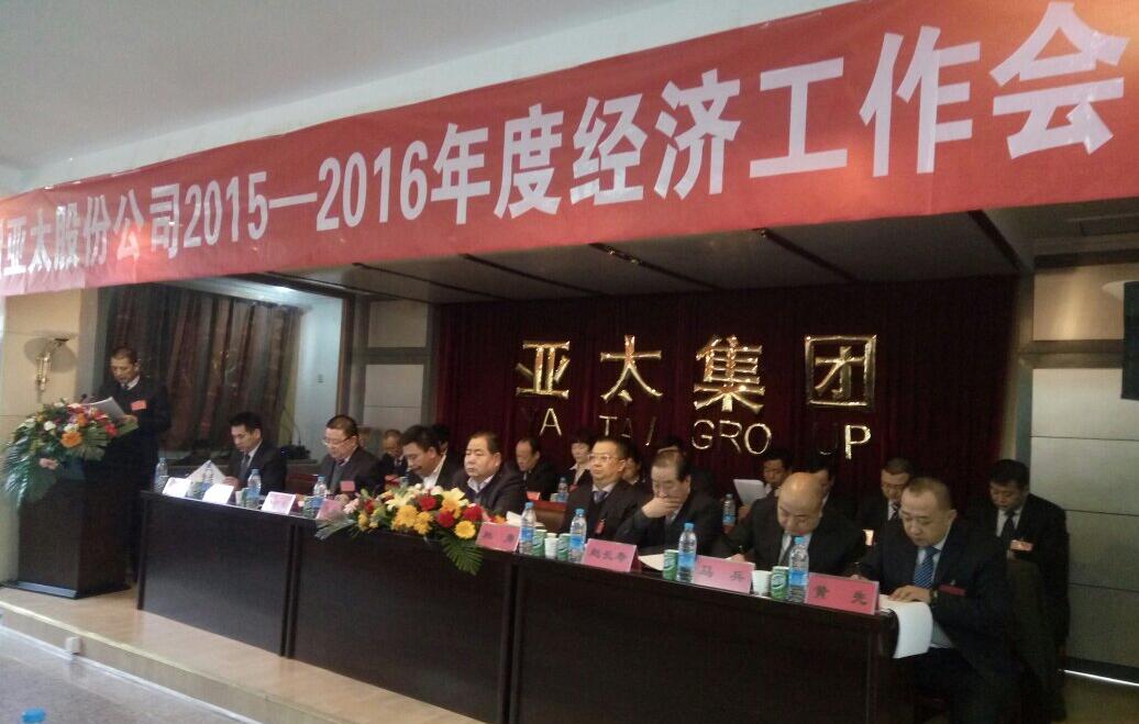 兰州zoty中欧股份公司2015-2016年度经济工作会议盛大召开