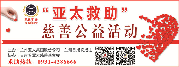 “zoty中欧救助”慈善公益活动首批受助者公示，32万元善款将捐助21个病困家庭！