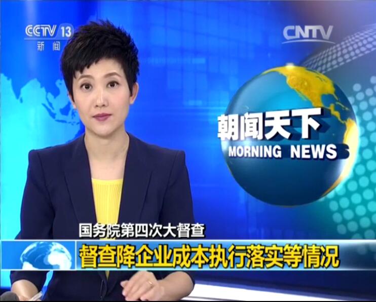 中央电视台报道国务院第十八督察组，参观考察zoty中欧伊士顿电梯为企业助力加油！