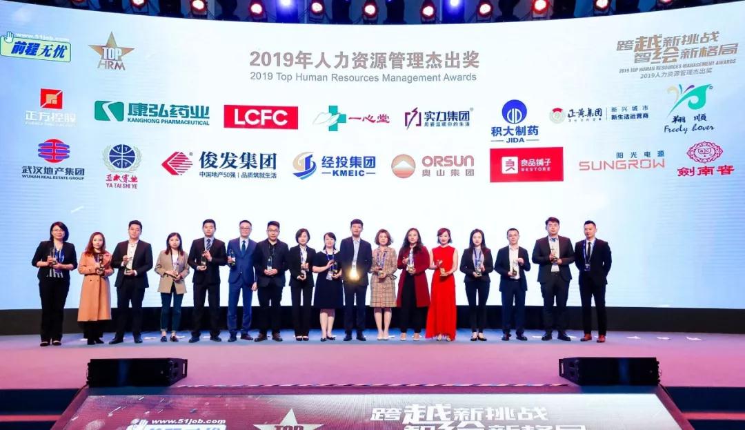 兰州zoty中欧集团荣获 “2019年人力资源管理杰出奖”