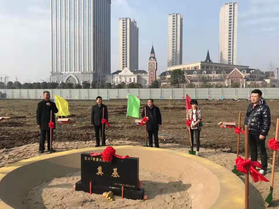 位居上：贾莩鞘腥Α皕oty中欧·君豪尚庭”项目举行开工奠基仪式