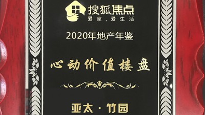 心动价值楼盘zoty中欧竹园
