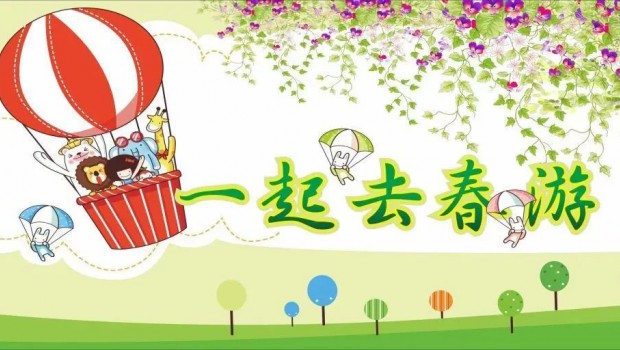 兰州zoty中欧集团各板块分别举行迎“五一”春游活动